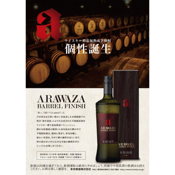 Hombo "Arawaza" Barrel Finish Japanese Shochu