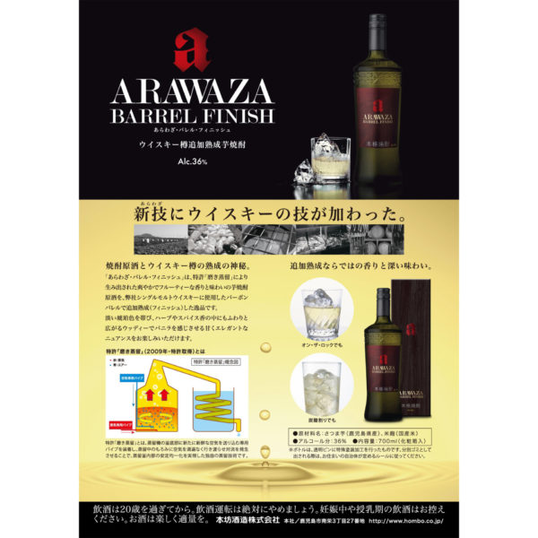 Hombo "Arawaza" Barrel Finish Japanese Shochu