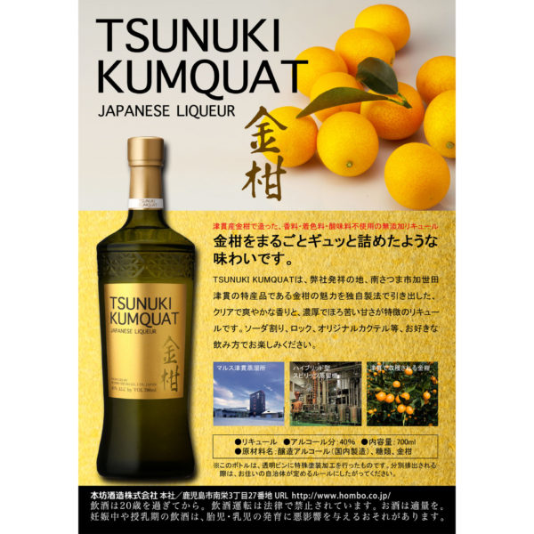 Hombo "Tsunuki Kumquat" Japanese Liqueur