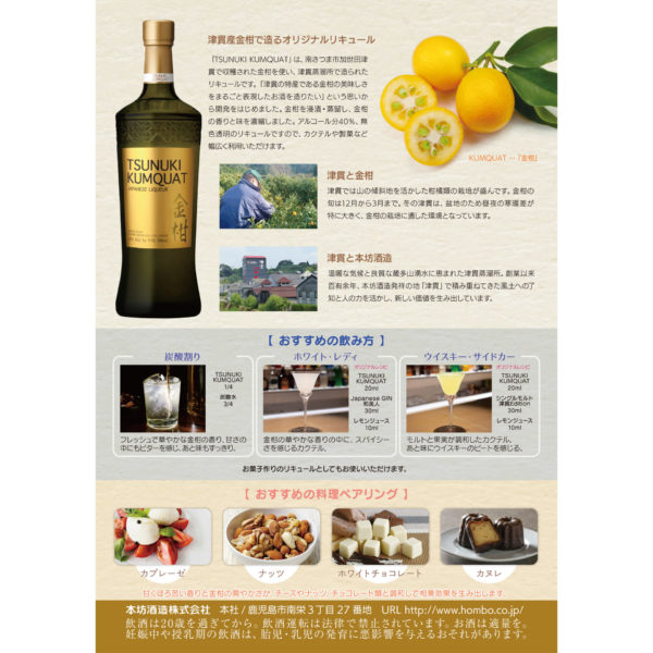 Hombo "Tsunuki Kumquat" Japanese Liqueur